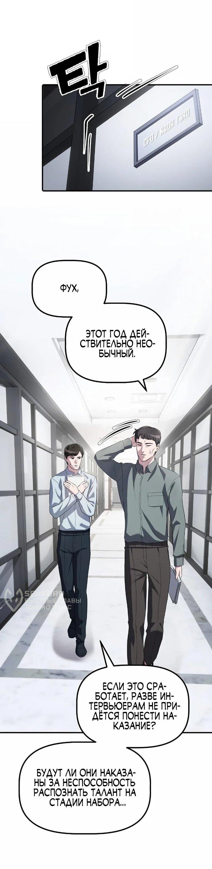 Манга Нижняя часть крупных компаний хорошо выполняет свою работу - Глава 16 Страница 44
