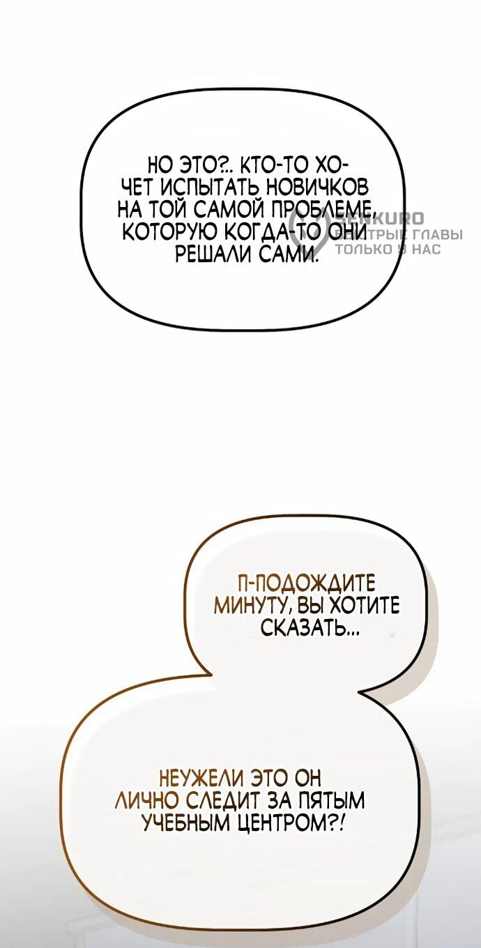 Манга Нижняя часть крупных компаний хорошо выполняет свою работу - Глава 16 Страница 59