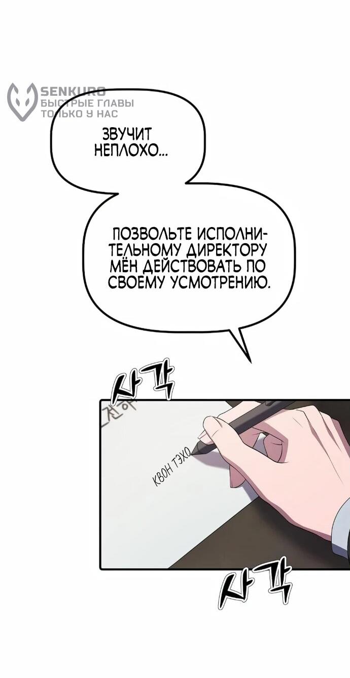 Манга Нижняя часть крупных компаний хорошо выполняет свою работу - Глава 16 Страница 40