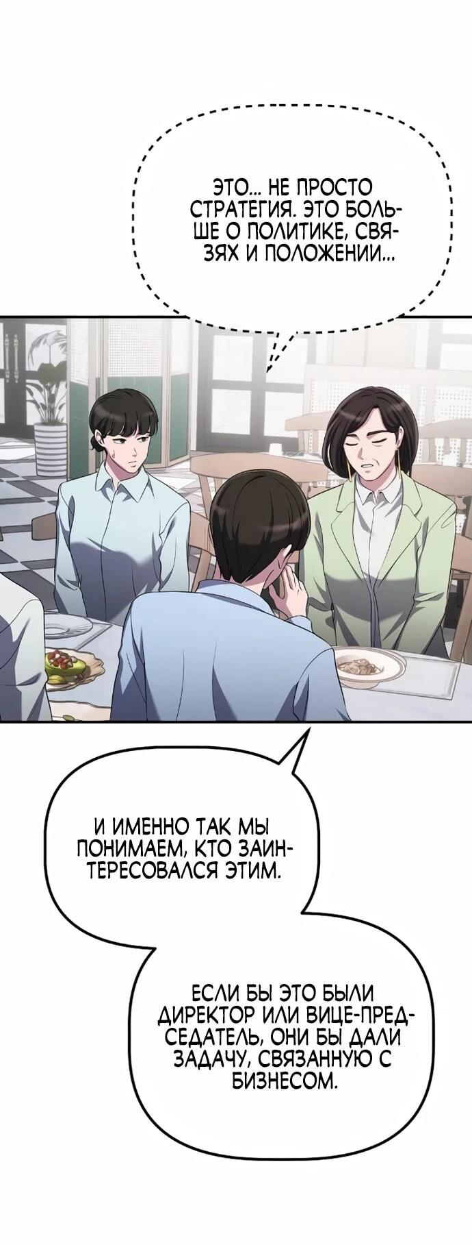 Манга Нижняя часть крупных компаний хорошо выполняет свою работу - Глава 16 Страница 58