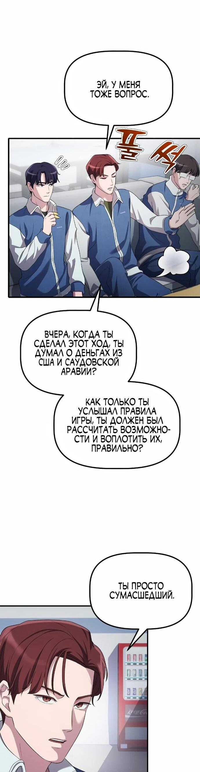 Манга Нижняя часть крупных компаний хорошо выполняет свою работу - Глава 16 Страница 66