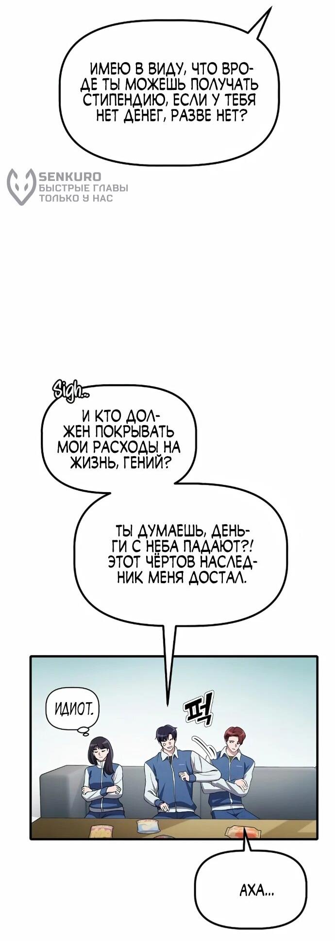 Манга Нижняя часть крупных компаний хорошо выполняет свою работу - Глава 16 Страница 68