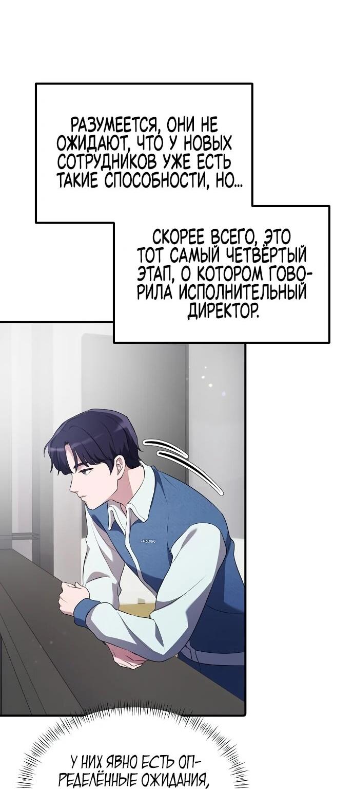 Манга Нижняя часть крупных компаний хорошо выполняет свою работу - Глава 15 Страница 39