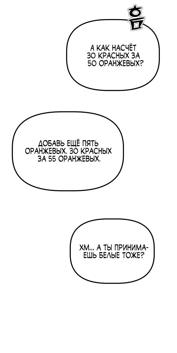 Манга Нижняя часть крупных компаний хорошо выполняет свою работу - Глава 14 Страница 56