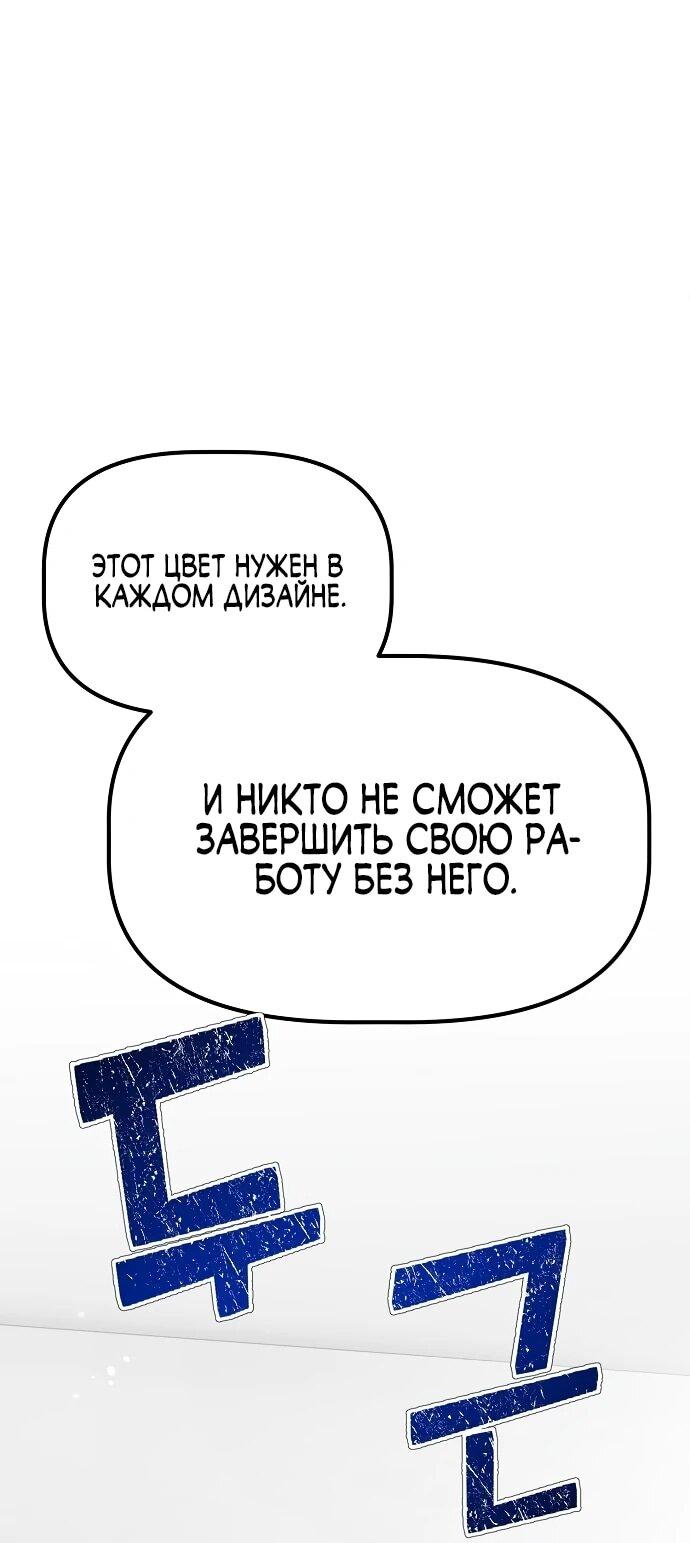 Манга Нижняя часть крупных компаний хорошо выполняет свою работу - Глава 13 Страница 73
