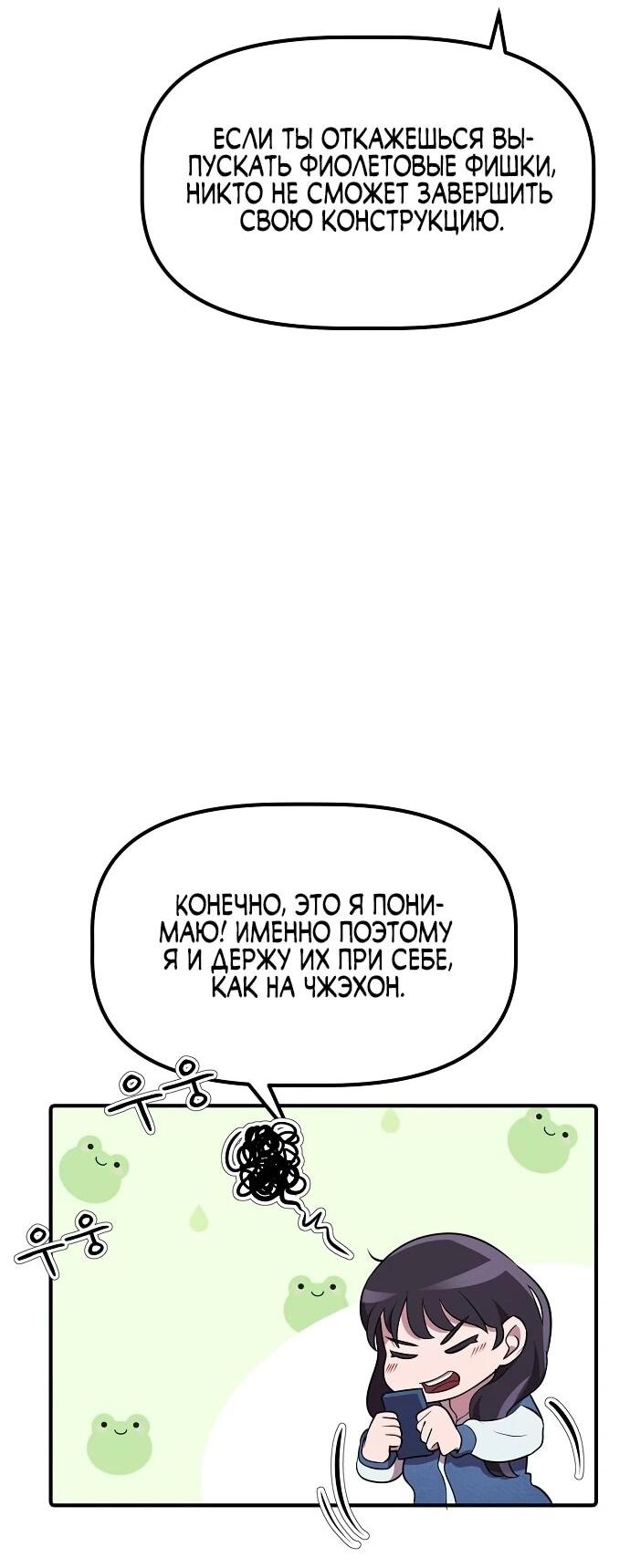 Манга Нижняя часть крупных компаний хорошо выполняет свою работу - Глава 13 Страница 20