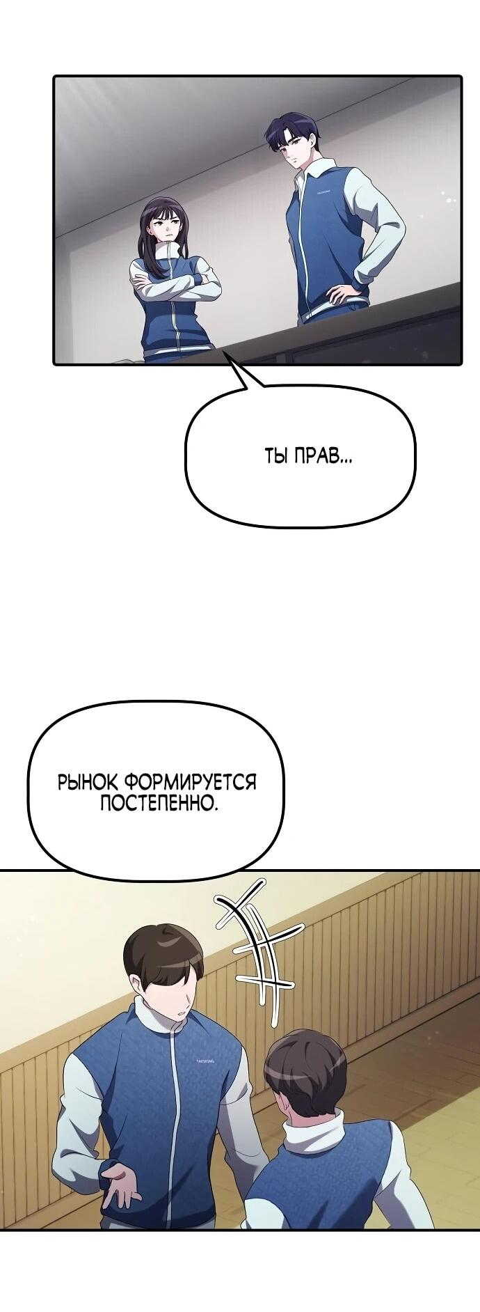Манга Нижняя часть крупных компаний хорошо выполняет свою работу - Глава 13 Страница 4