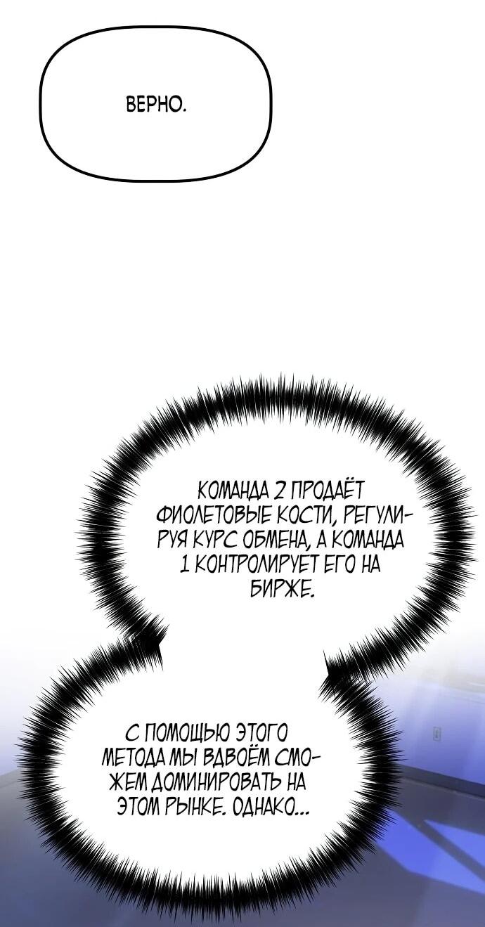 Манга Нижняя часть крупных компаний хорошо выполняет свою работу - Глава 13 Страница 63