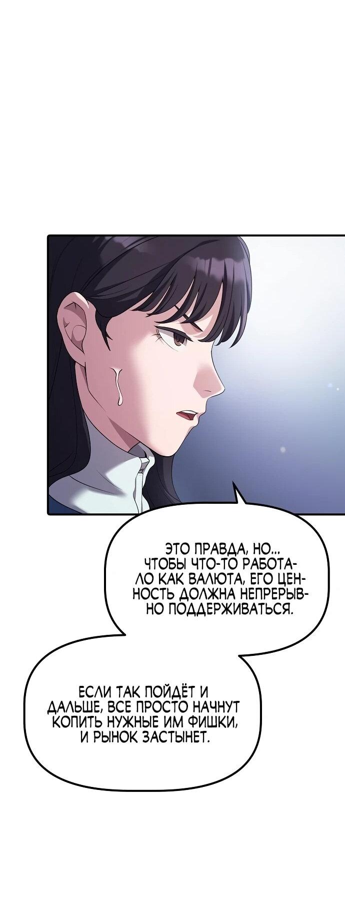 Манга Нижняя часть крупных компаний хорошо выполняет свою работу - Глава 13 Страница 50