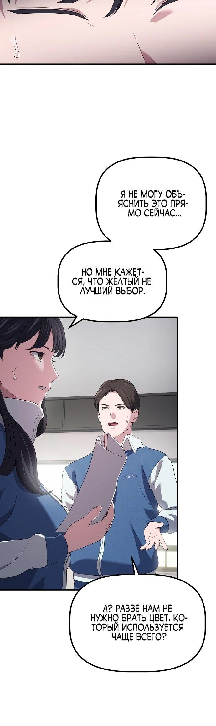 Манга Нижняя часть крупных компаний хорошо выполняет свою работу - Глава 12 Страница 55
