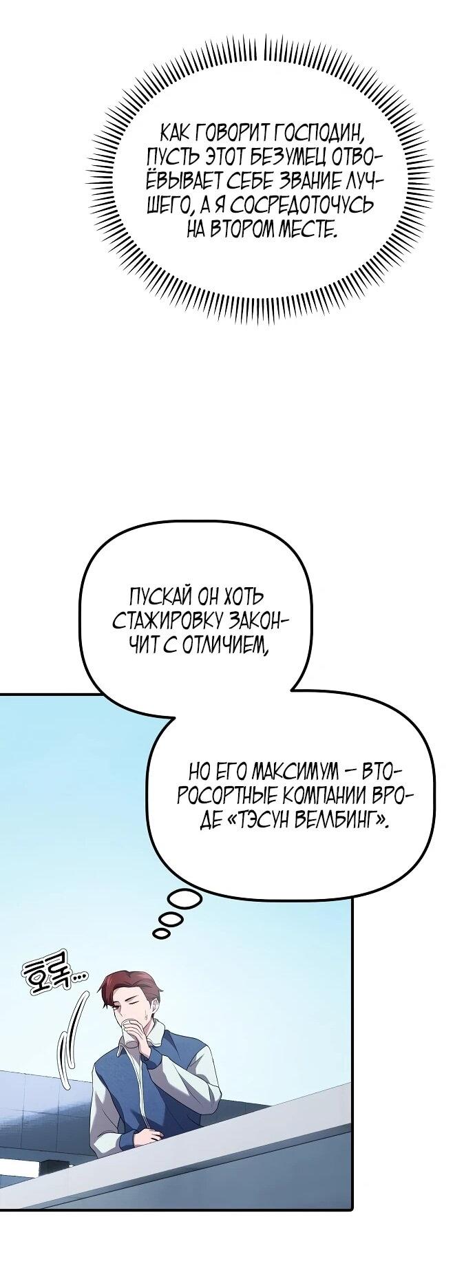 Манга Нижняя часть крупных компаний хорошо выполняет свою работу - Глава 11 Страница 61