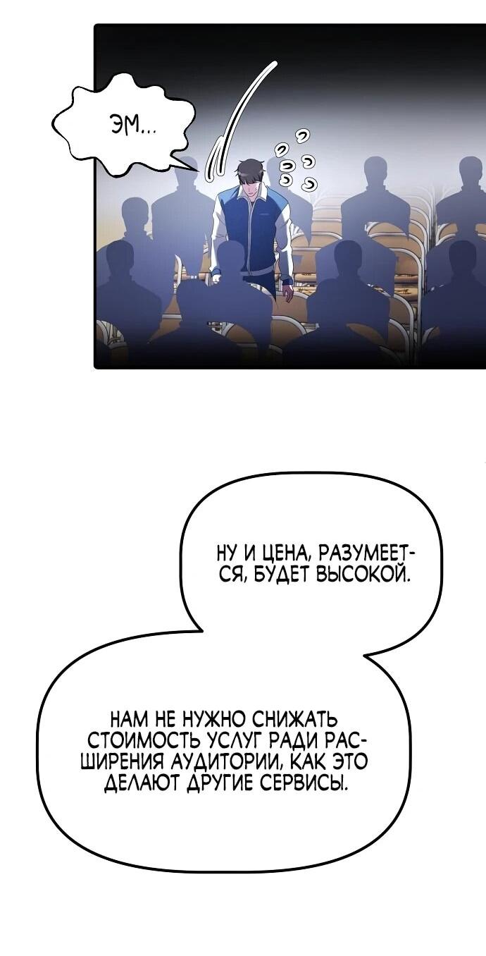 Манга Нижняя часть крупных компаний хорошо выполняет свою работу - Глава 10 Страница 28