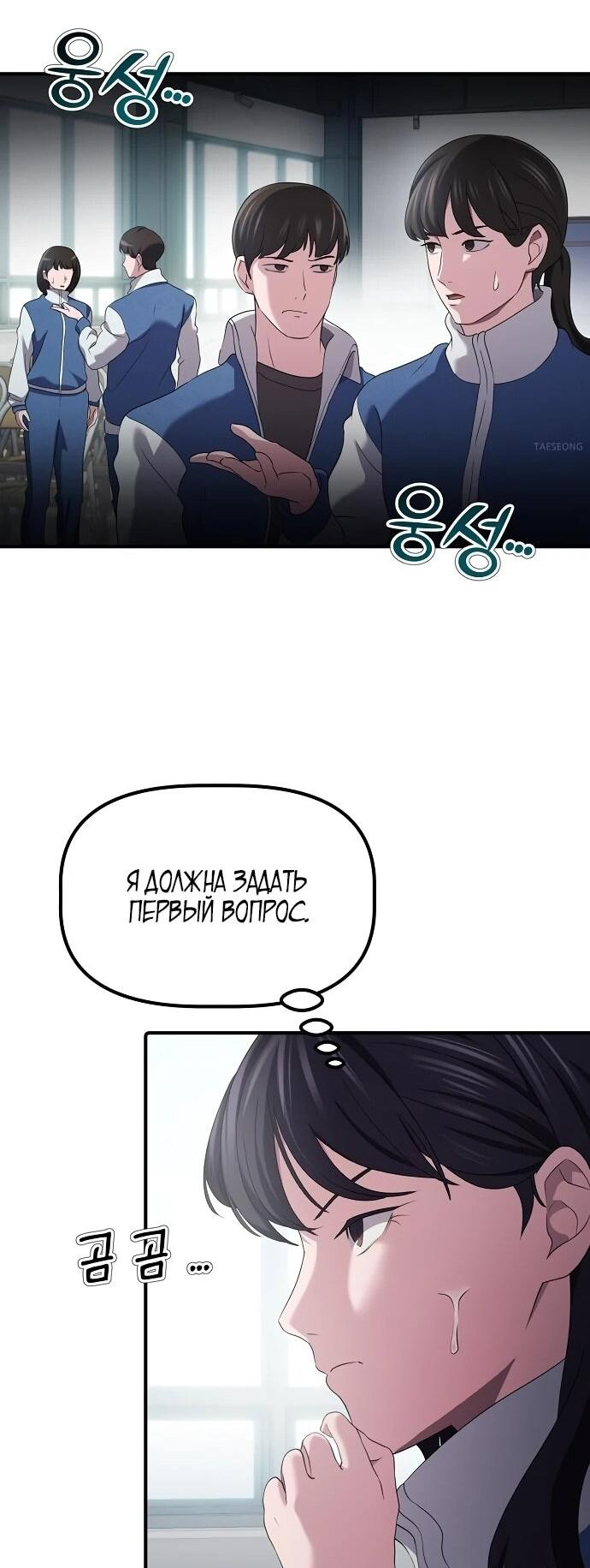 Манга Нижняя часть крупных компаний хорошо выполняет свою работу - Глава 10 Страница 52