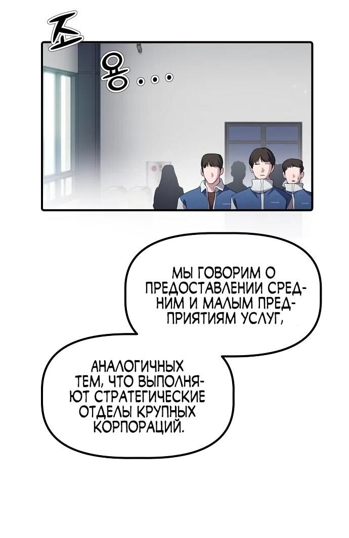 Манга Нижняя часть крупных компаний хорошо выполняет свою работу - Глава 10 Страница 18