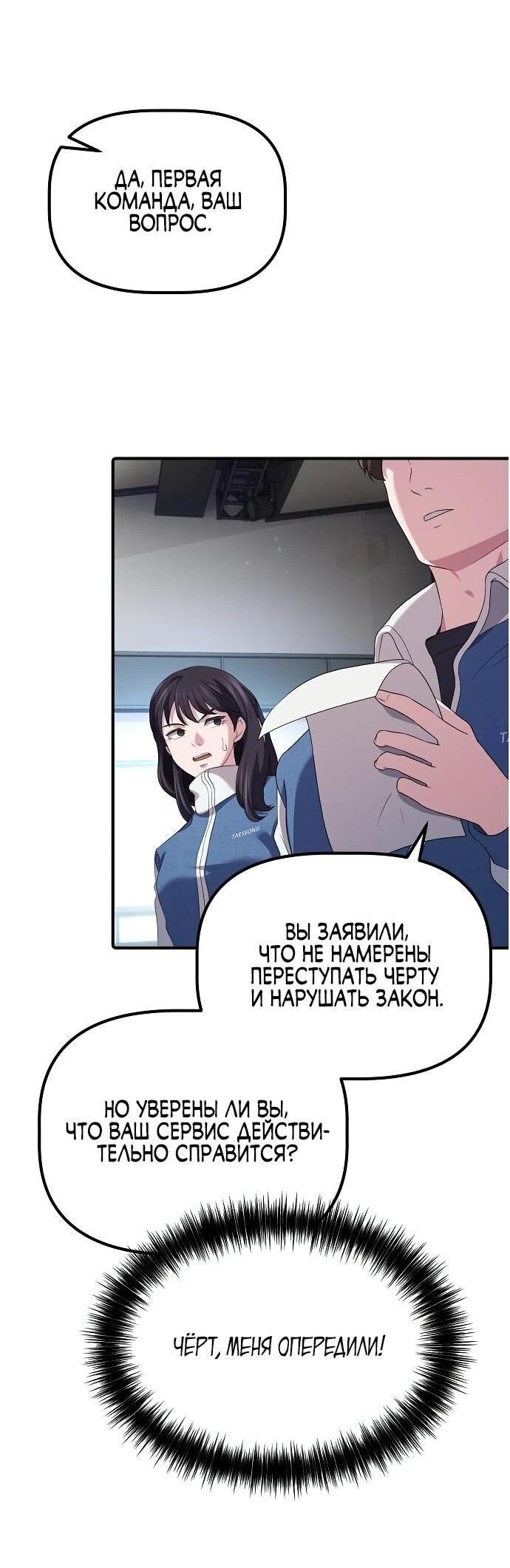 Манга Нижняя часть крупных компаний хорошо выполняет свою работу - Глава 10 Страница 54