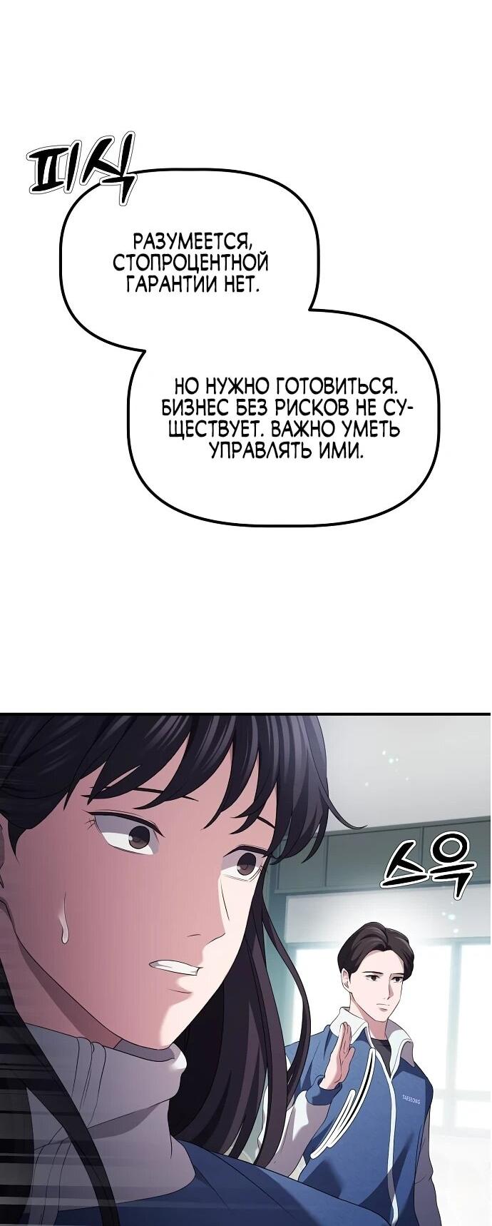 Манга Нижняя часть крупных компаний хорошо выполняет свою работу - Глава 10 Страница 58