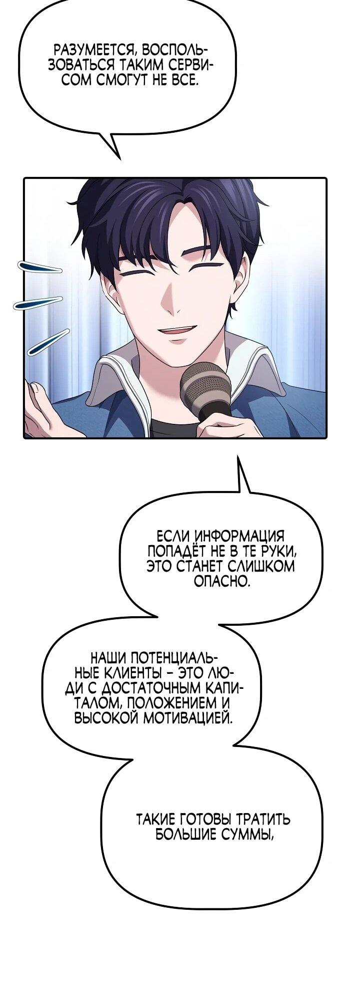 Манга Нижняя часть крупных компаний хорошо выполняет свою работу - Глава 10 Страница 32