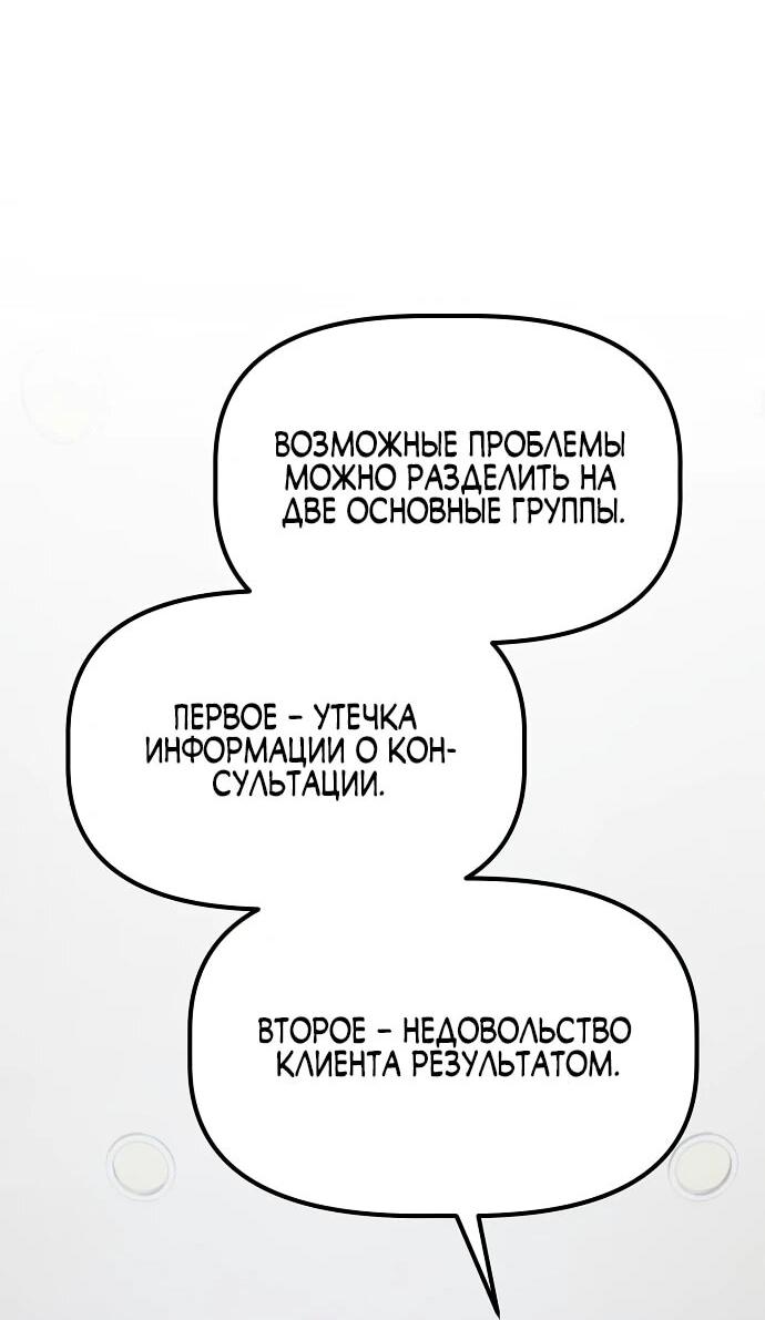Манга Нижняя часть крупных компаний хорошо выполняет свою работу - Глава 10 Страница 61