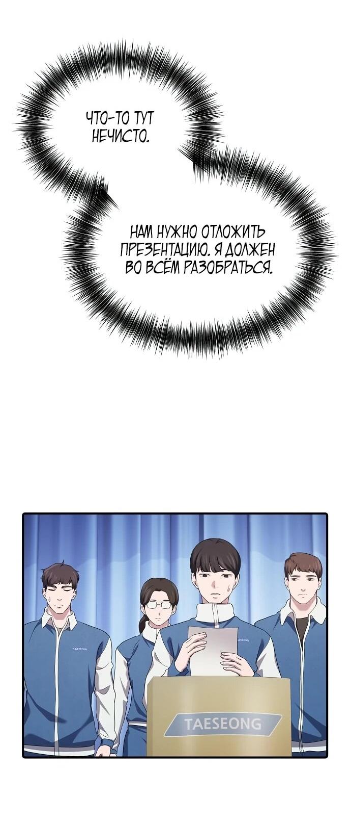 Манга Нижняя часть крупных компаний хорошо выполняет свою работу - Глава 9 Страница 30