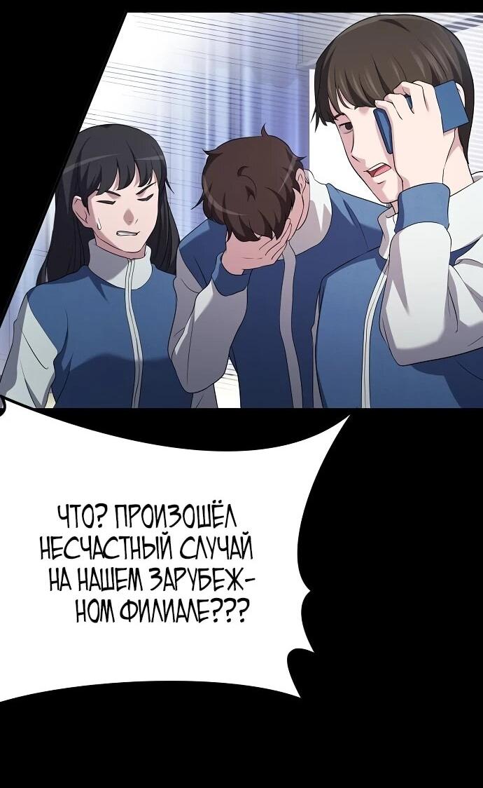 Манга Нижняя часть крупных компаний хорошо выполняет свою работу - Глава 9 Страница 62
