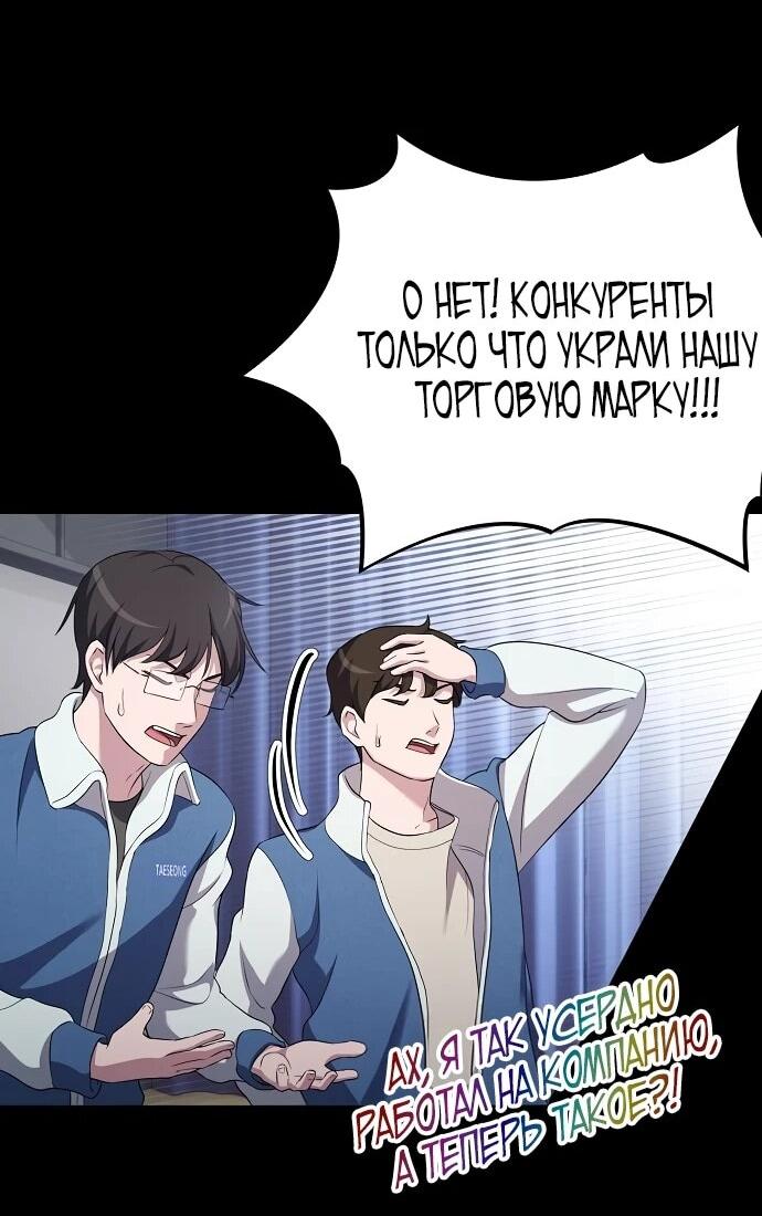 Манга Нижняя часть крупных компаний хорошо выполняет свою работу - Глава 9 Страница 61