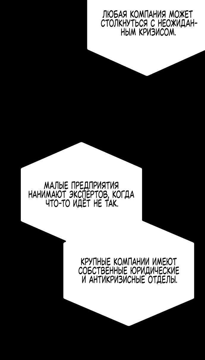 Манга Нижняя часть крупных компаний хорошо выполняет свою работу - Глава 9 Страница 60