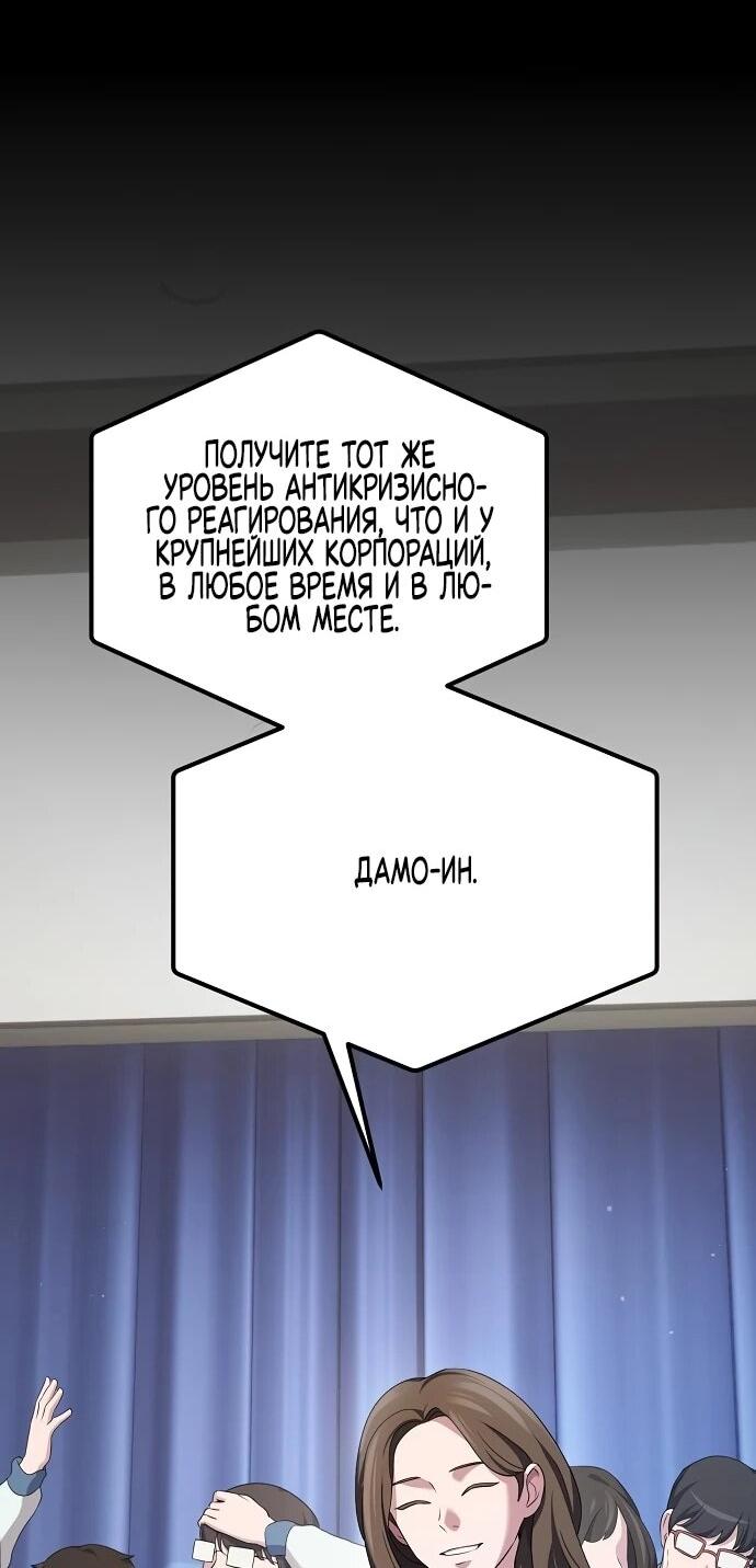 Манга Нижняя часть крупных компаний хорошо выполняет свою работу - Глава 9 Страница 67