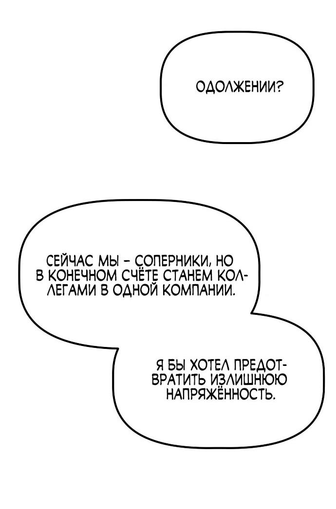 Манга Нижняя часть крупных компаний хорошо выполняет свою работу - Глава 8 Страница 12