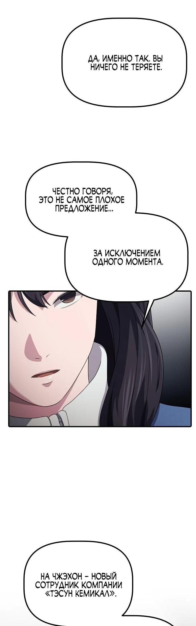 Манга Нижняя часть крупных компаний хорошо выполняет свою работу - Глава 8 Страница 20