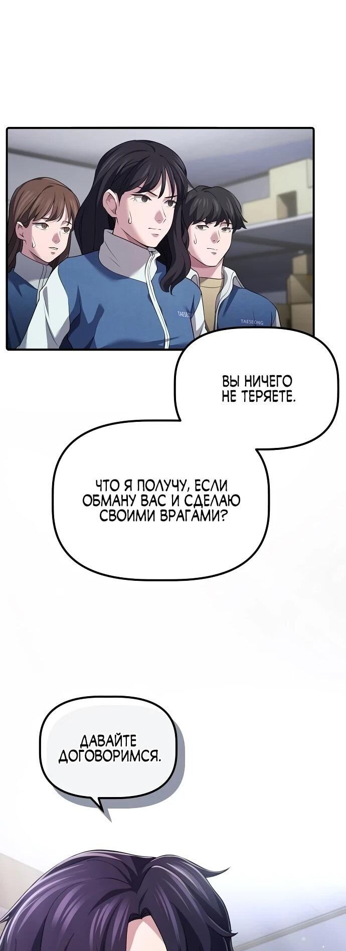 Манга Нижняя часть крупных компаний хорошо выполняет свою работу - Глава 8 Страница 53