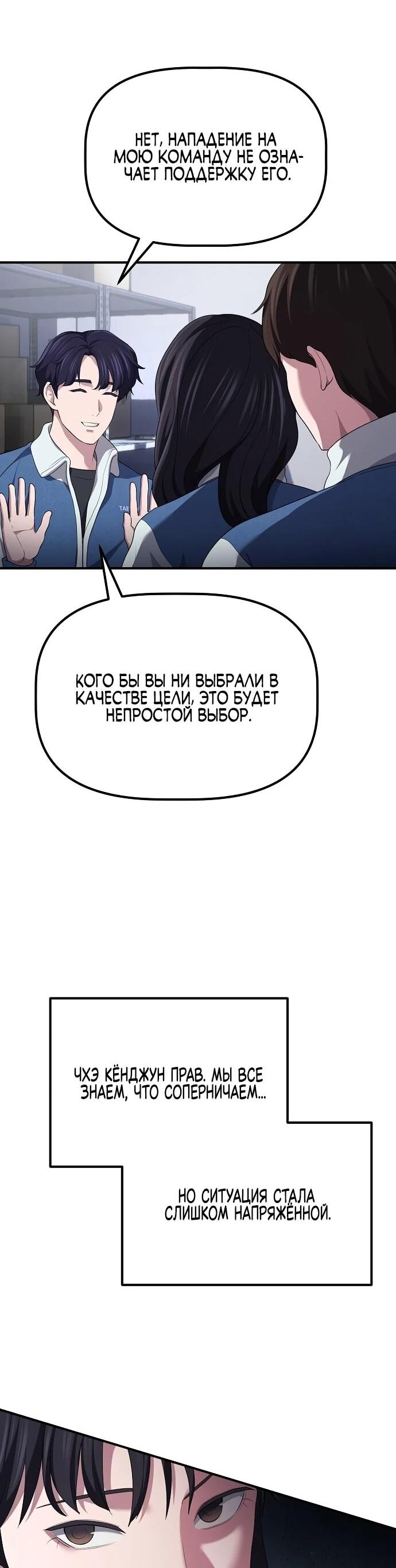Манга Нижняя часть крупных компаний хорошо выполняет свою работу - Глава 8 Страница 30