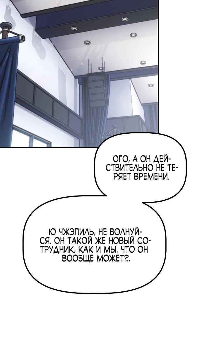 Манга Нижняя часть крупных компаний хорошо выполняет свою работу - Глава 8 Страница 70