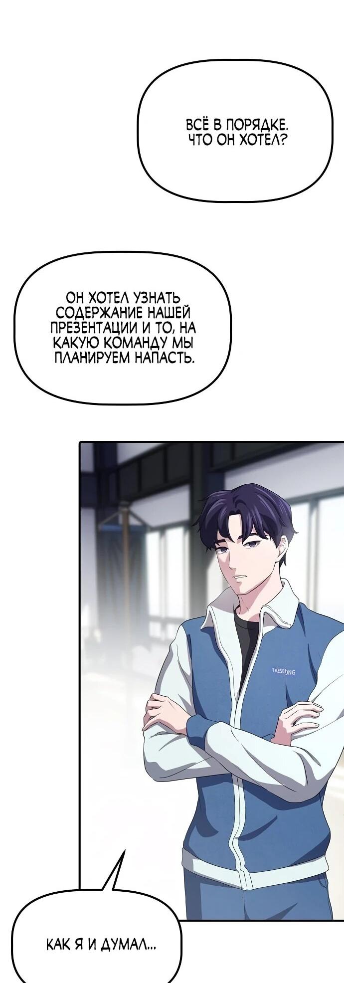 Манга Нижняя часть крупных компаний хорошо выполняет свою работу - Глава 8 Страница 74