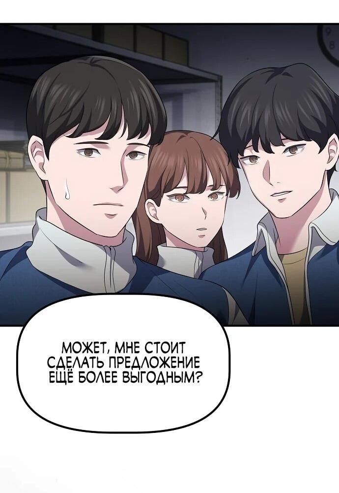 Манга Нижняя часть крупных компаний хорошо выполняет свою работу - Глава 8 Страница 39