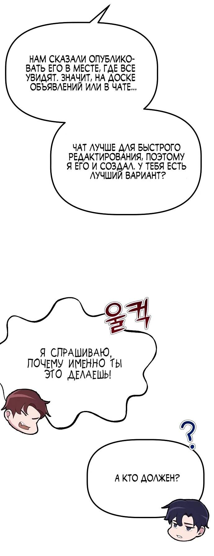 Манга Нижняя часть крупных компаний хорошо выполняет свою работу - Глава 7 Страница 48