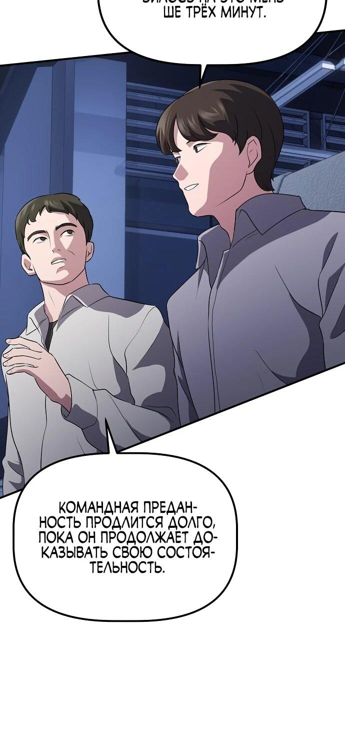 Манга Нижняя часть крупных компаний хорошо выполняет свою работу - Глава 6 Страница 61