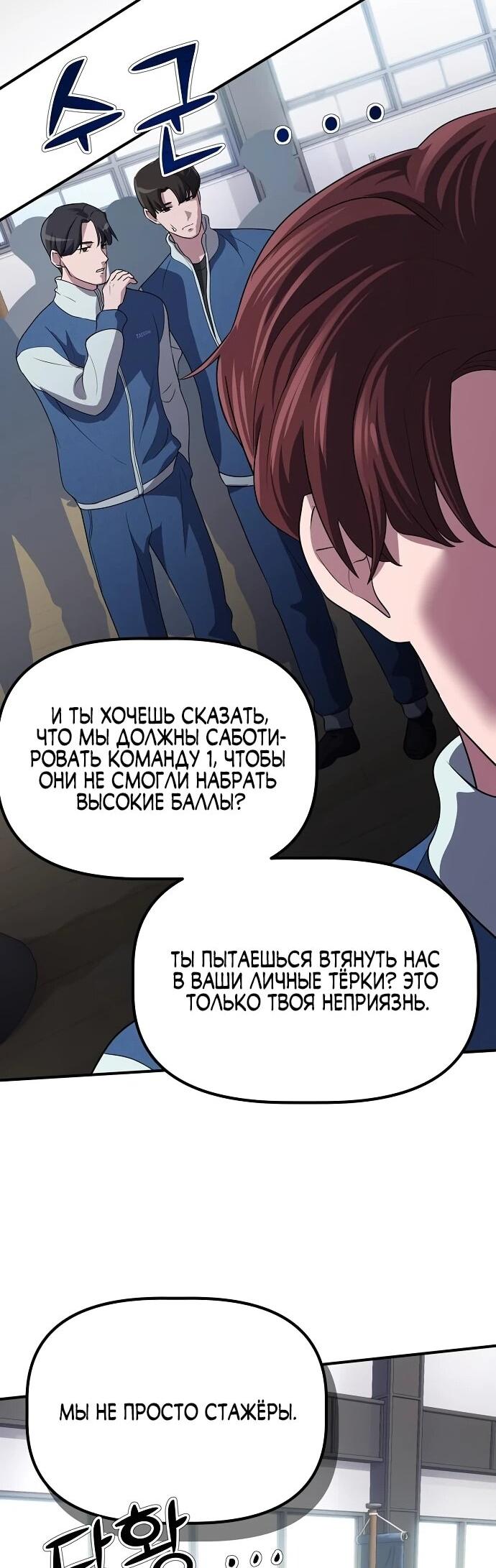 Манга Нижняя часть крупных компаний хорошо выполняет свою работу - Глава 6 Страница 19