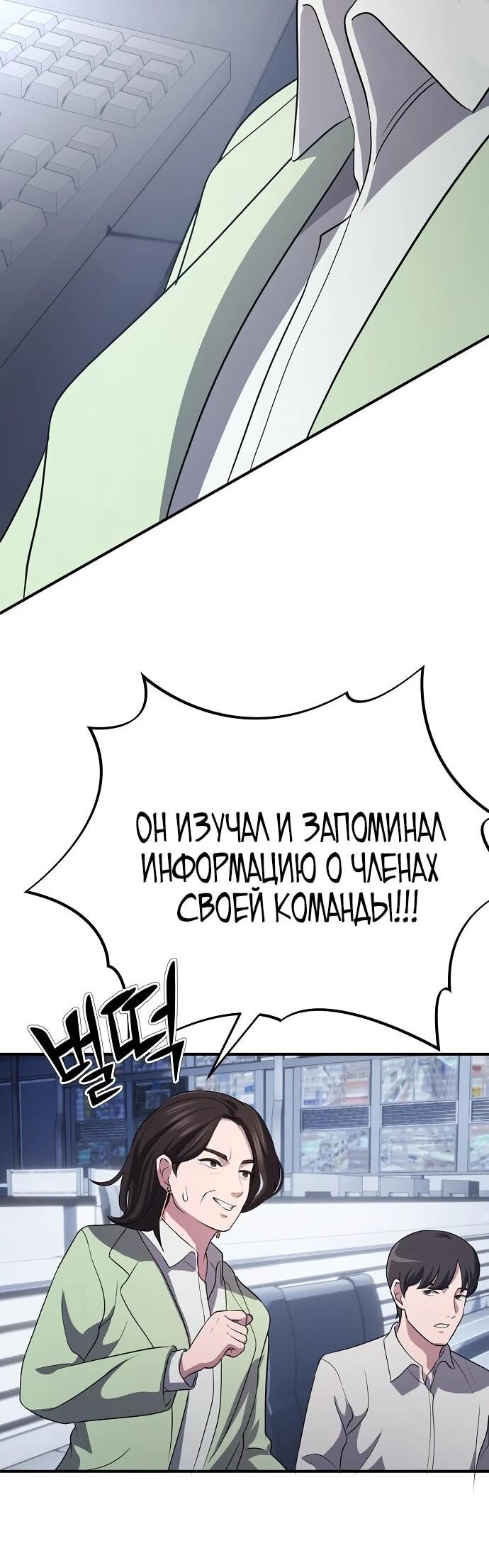 Манга Нижняя часть крупных компаний хорошо выполняет свою работу - Глава 6 Страница 58