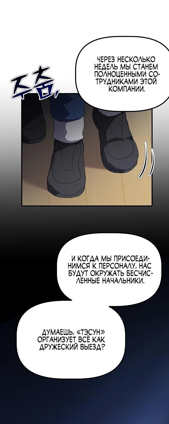 Манга Нижняя часть крупных компаний хорошо выполняет свою работу - Глава 6 Страница 24