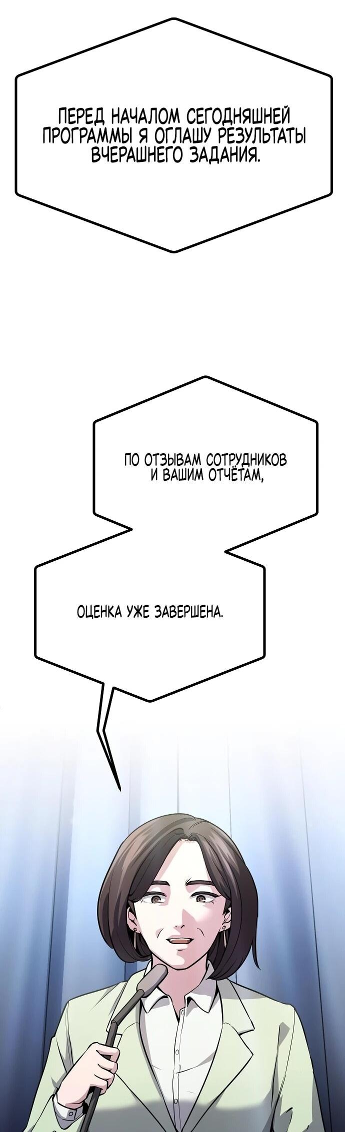 Манга Нижняя часть крупных компаний хорошо выполняет свою работу - Глава 4 Страница 67