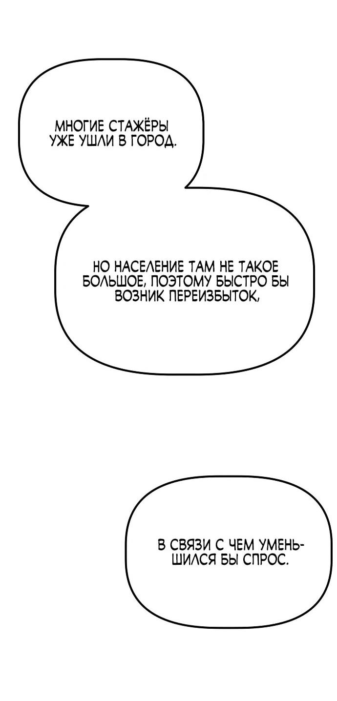 Манга Нижняя часть крупных компаний хорошо выполняет свою работу - Глава 4 Страница 35