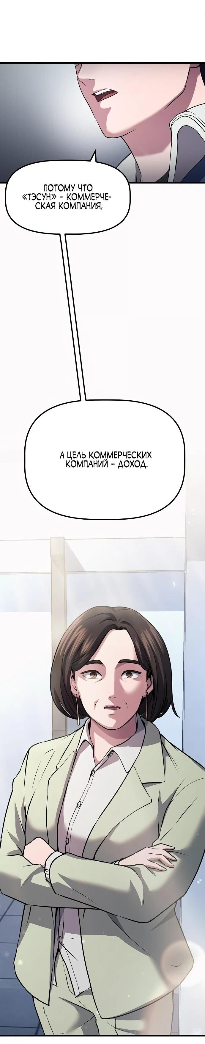 Манга Нижняя часть крупных компаний хорошо выполняет свою работу - Глава 4 Страница 33
