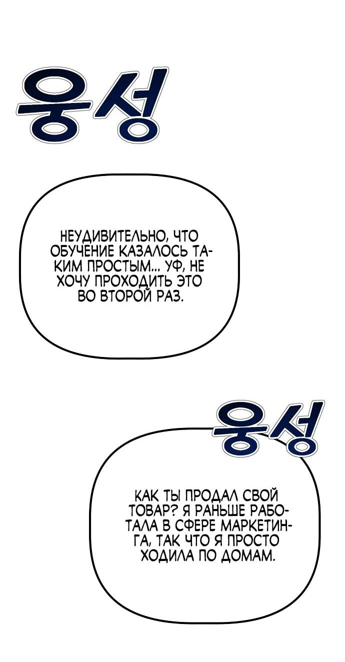 Манга Нижняя часть крупных компаний хорошо выполняет свою работу - Глава 4 Страница 54