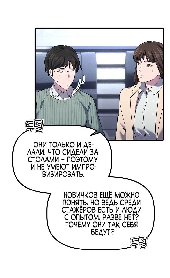 Манга Нижняя часть крупных компаний хорошо выполняет свою работу - Глава 3 Страница 11