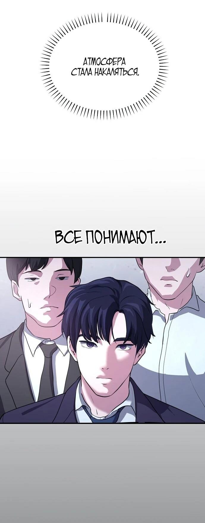 Манга Нижняя часть крупных компаний хорошо выполняет свою работу - Глава 2 Страница 38