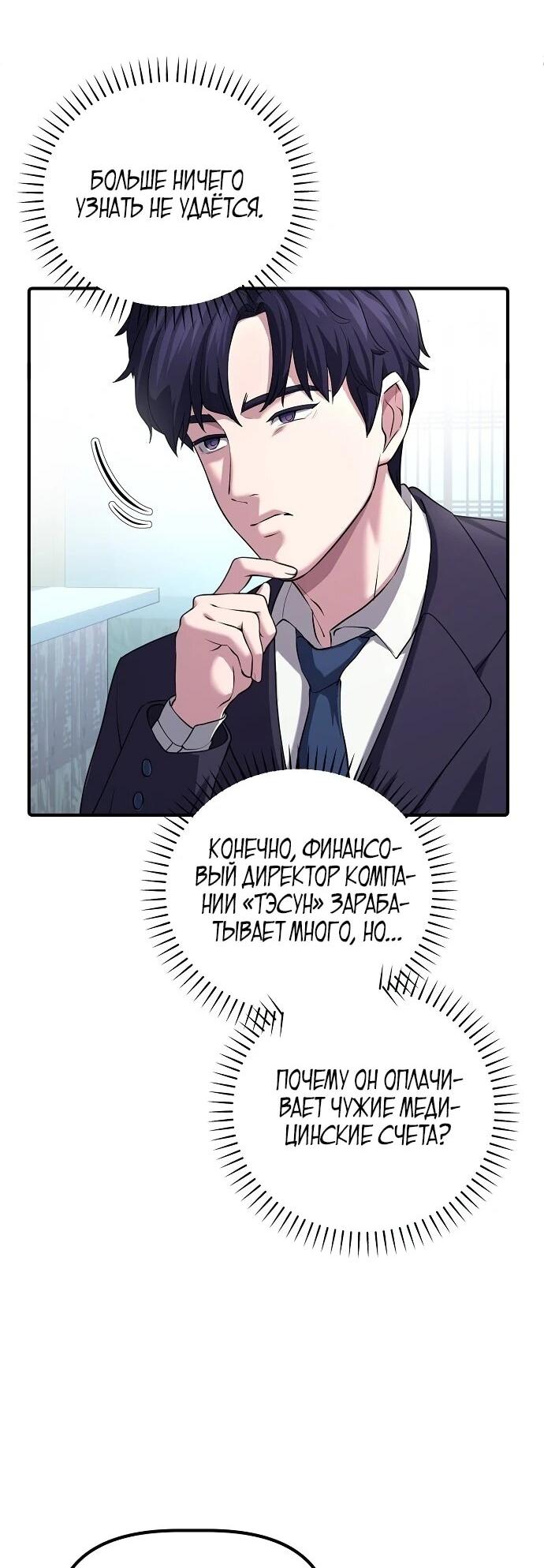 Манга Нижняя часть крупных компаний хорошо выполняет свою работу - Глава 2 Страница 6