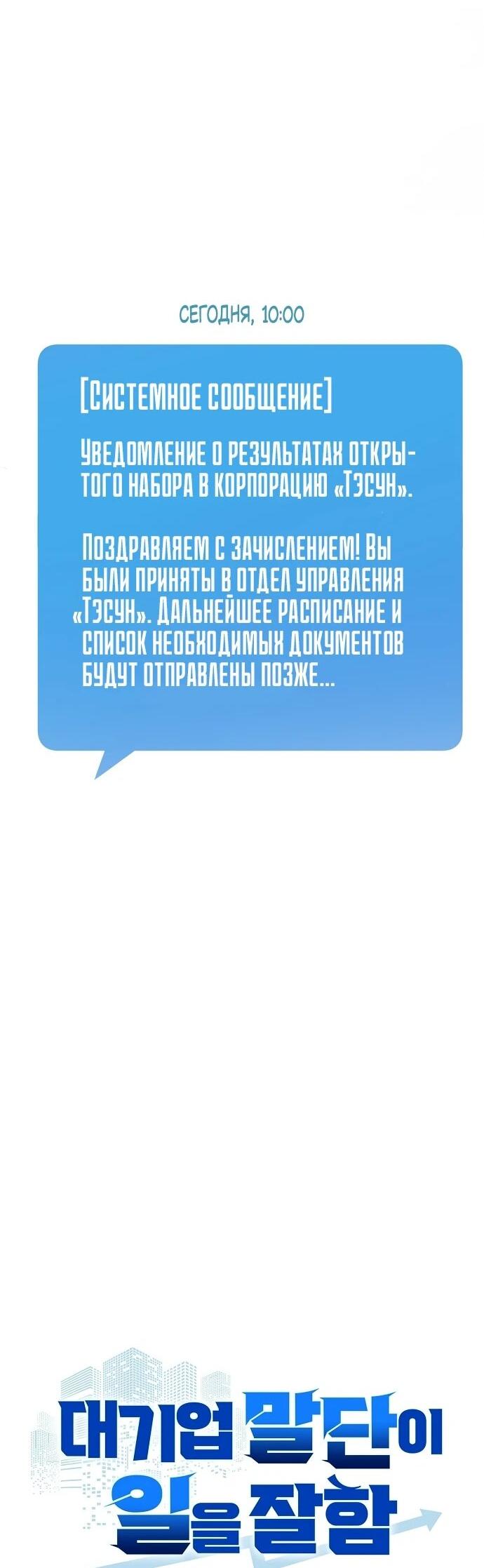 Манга Нижняя часть крупных компаний хорошо выполняет свою работу - Глава 2 Страница 12