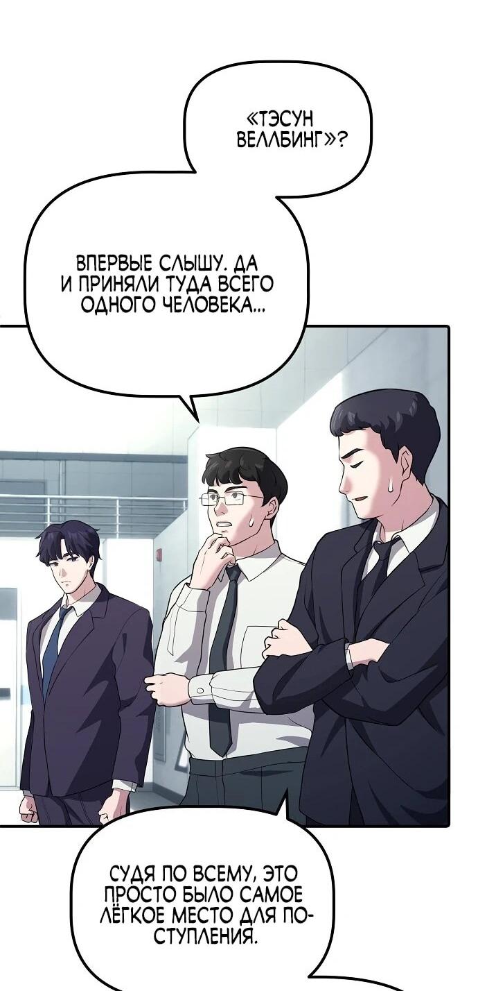 Манга Нижняя часть крупных компаний хорошо выполняет свою работу - Глава 2 Страница 30