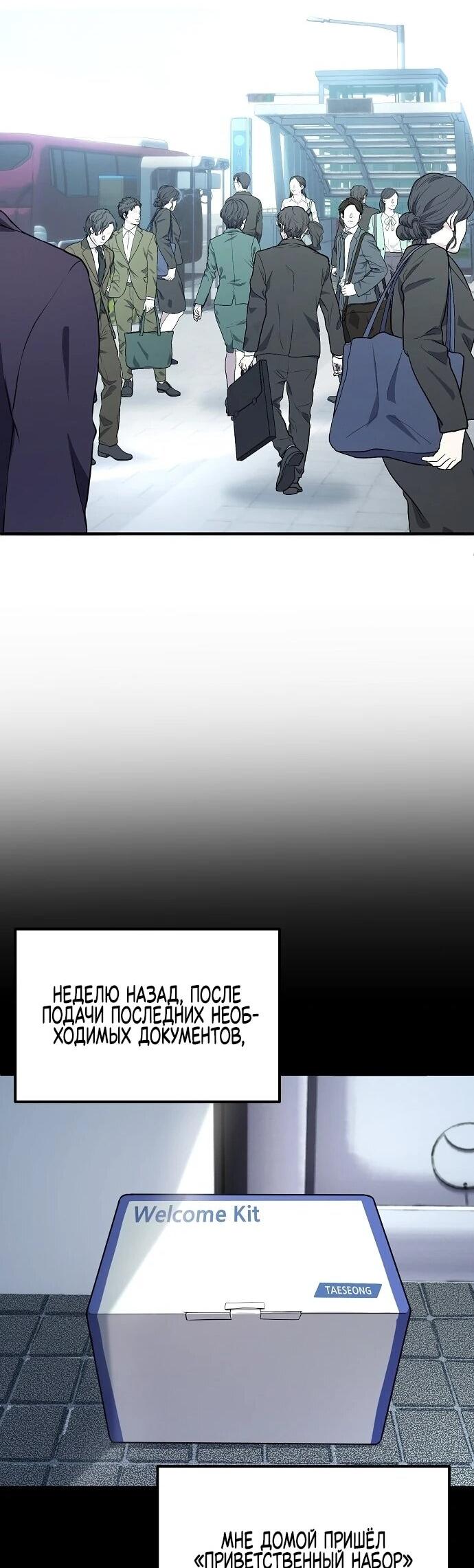 Манга Нижняя часть крупных компаний хорошо выполняет свою работу - Глава 2 Страница 18