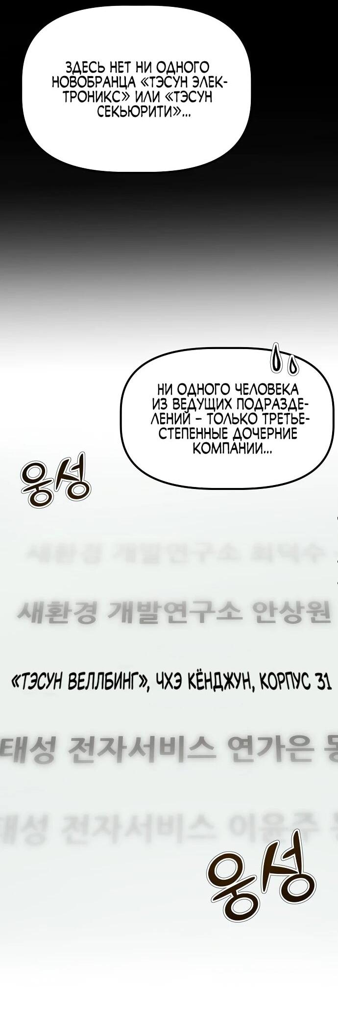 Манга Нижняя часть крупных компаний хорошо выполняет свою работу - Глава 2 Страница 29